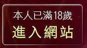 本人已滿18歲，離開台灣自拍貼圖區