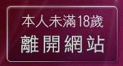 本人未滿18歲，離開台灣自拍貼圖區